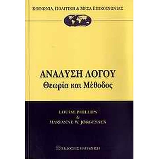 Ανάλυση λόγου image 0