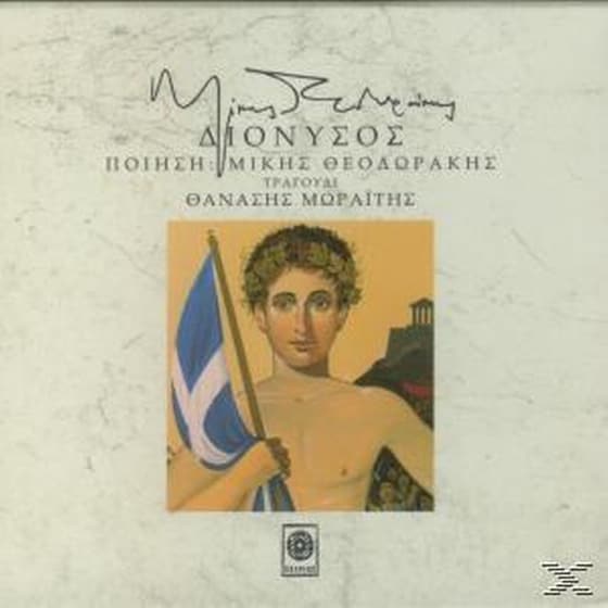 Διονυσος image 0