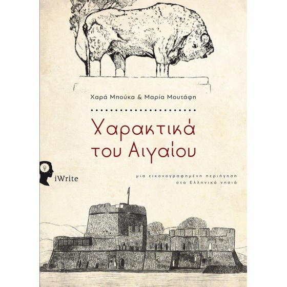 Χαρακτικά του Αιγαίου image 0