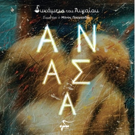 Ανάσα (LP)