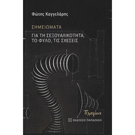 Σημειώματα