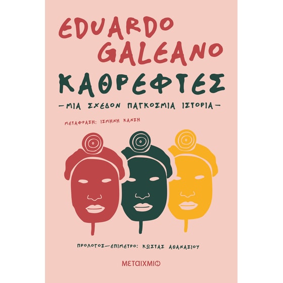 Καθρέφτες image 0