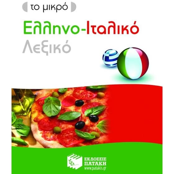 Το μικρό ελληνο-ιταλικό λεξικό image 0