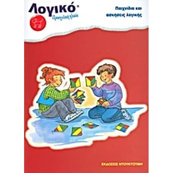 Παιχνίδια και ασκήσεις λογικής image 0