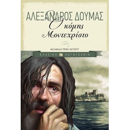 Ο κόμης Μοντεχρίστο