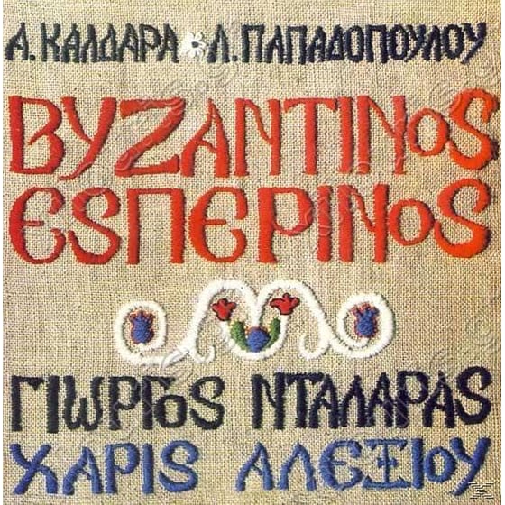 Βυζαντινός Εσπερινός image 2