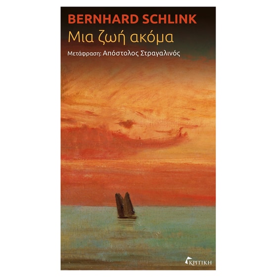 Μια ζωή ακόμα image 0