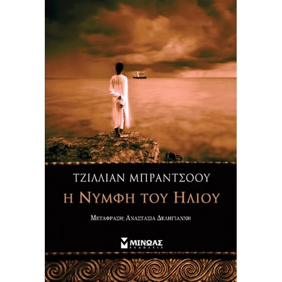 Η νύμφη του ήλιου image 0