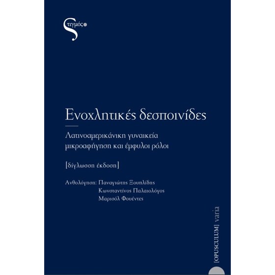 Ενοχλητικές δεσποινίδες image 0