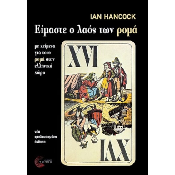 Είμαστε ο λαός των ρομά image 0