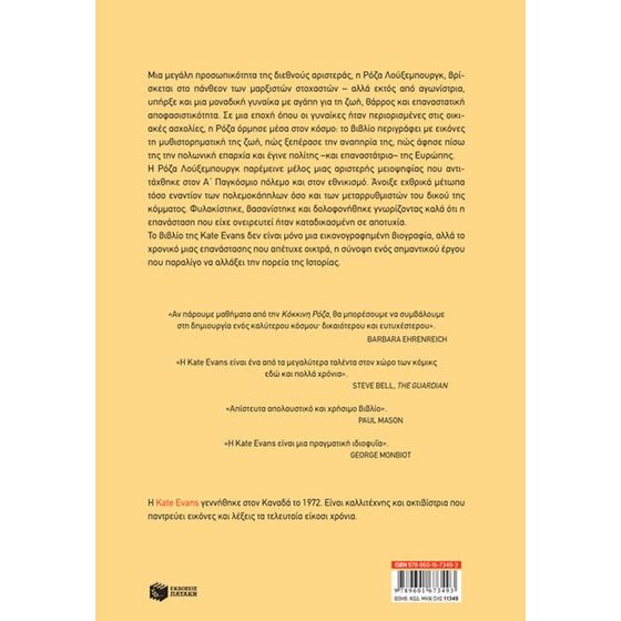 Κόκκινη Ρόζα image 1