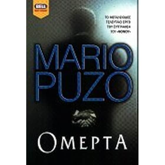 Ομερτά image 0