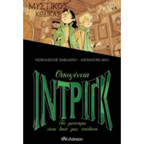 Μυστικός κώδικας image 0