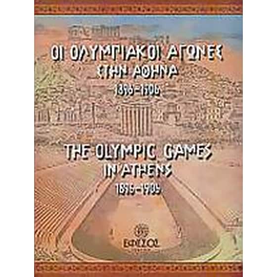 Οι Ολυμπιακοί Αγώνες στην Αθήνα 1896 - 1906 image 0
