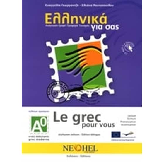 Ελληνικά για σας Α0 image 0