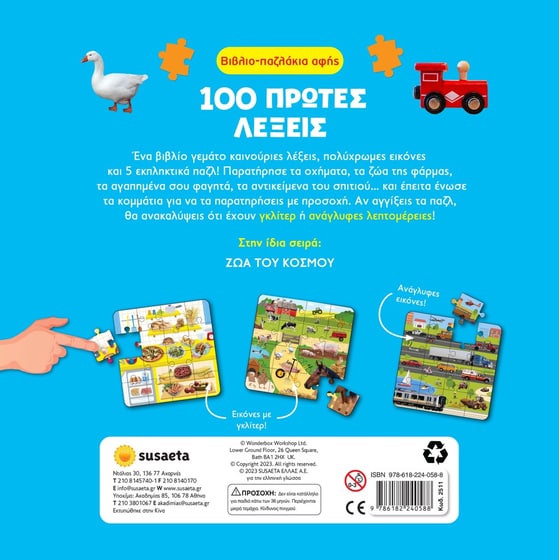 100 πρώτες λέξεις image 1