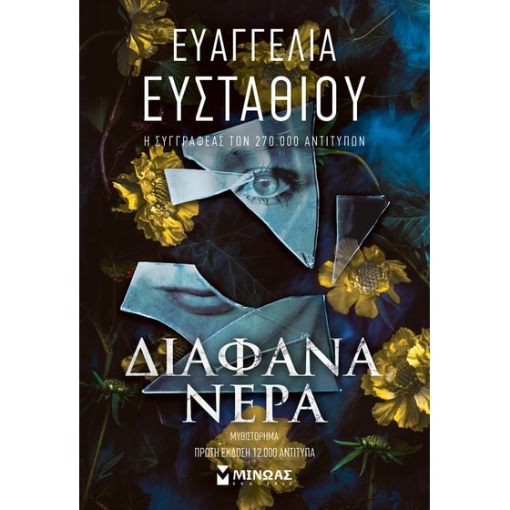 Διάφανα νερά image 0