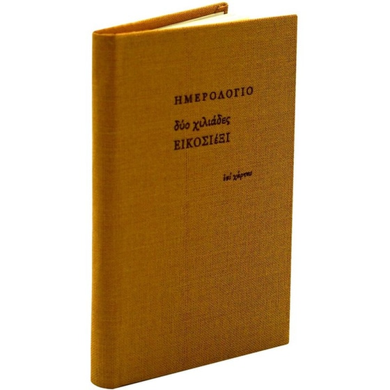 Ημερολόγιο Εβδομαδιαίο Επί Χάρτου 2026 Ύφασμα 6.5x10.5cm (1 Τεμάχιο) image 17