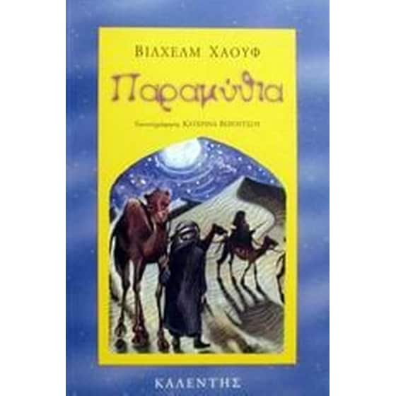 Παραμύθια image 0