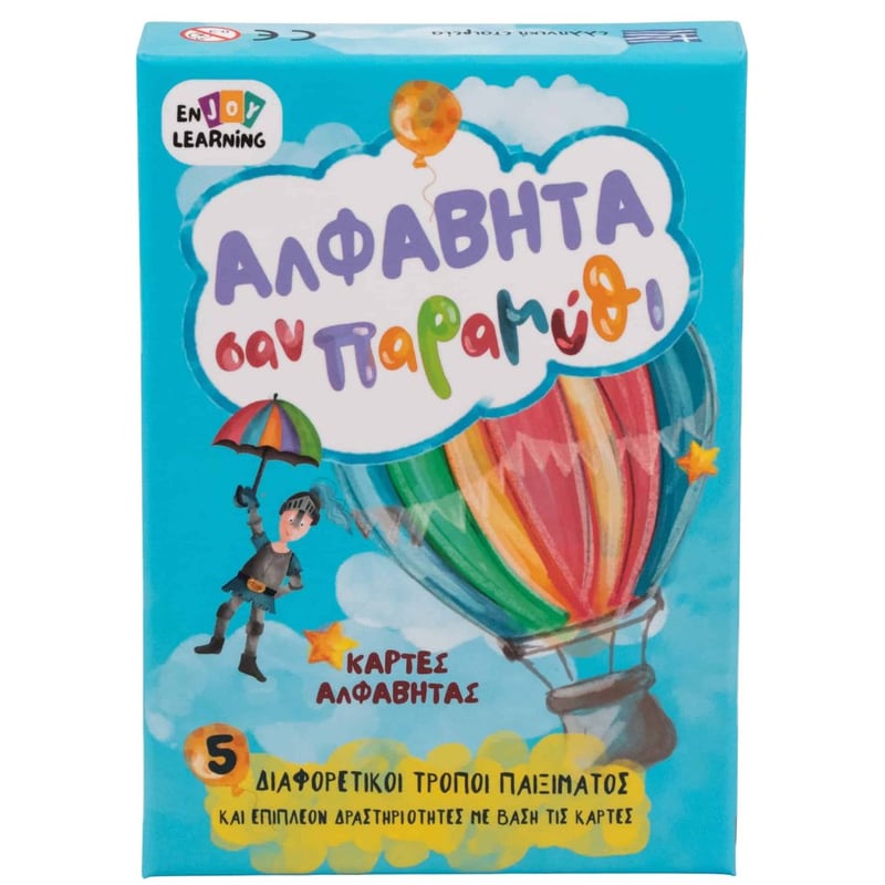 Αλφαβήτα σαν παραμύθι