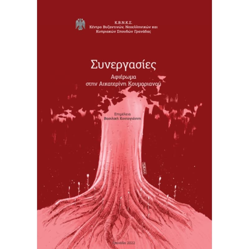 Συνεργασίες