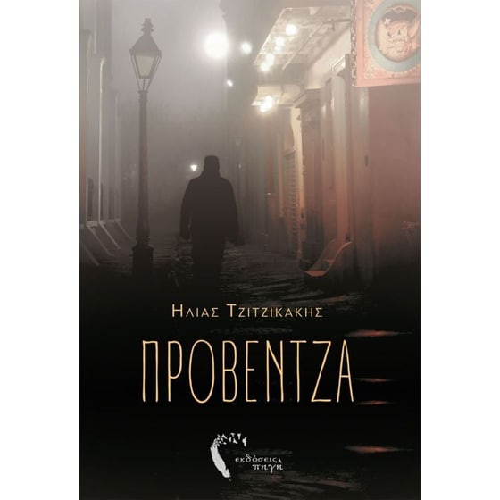Προβέντζα image 0