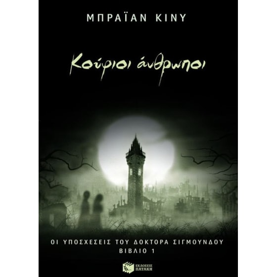 Κούφιοι άνθρωποι image 0