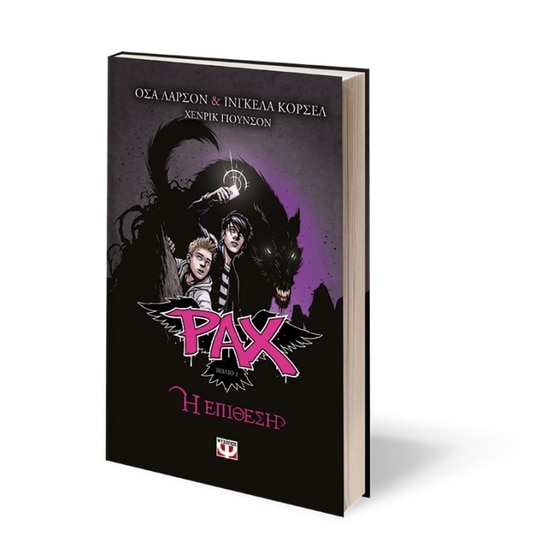 Η επίθεση - Pax 2 image 2
