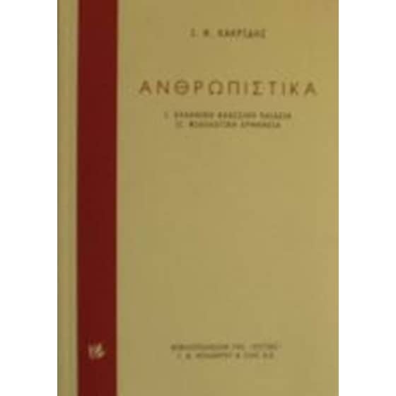 Ανθρωπιστικά image 0