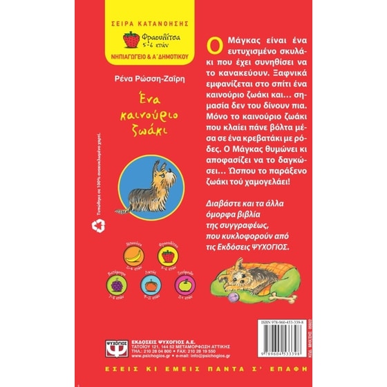 Ένα καινούριο ζωάκι image 1