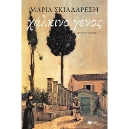 Χάλκινο γένος