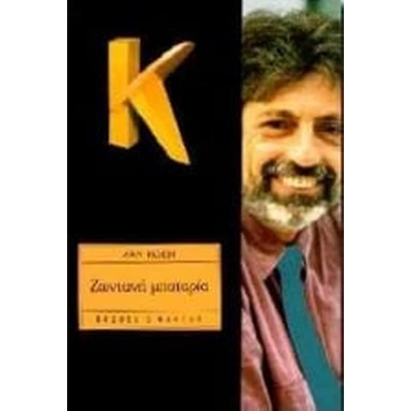 Ζωντανή μπαταρία