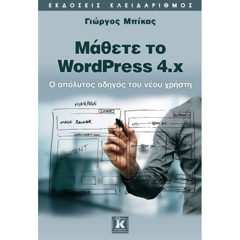 Μάθετε το WordPress 4x