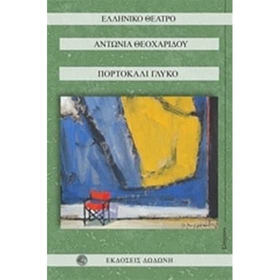 Πορτοκάλι γλυκό image 0