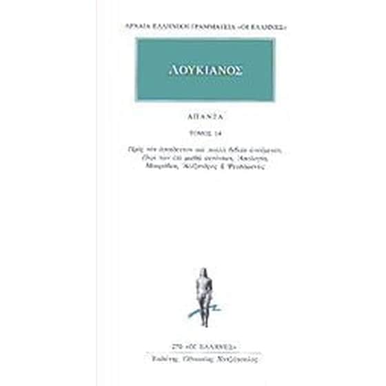 Άπαντα 14 image 0