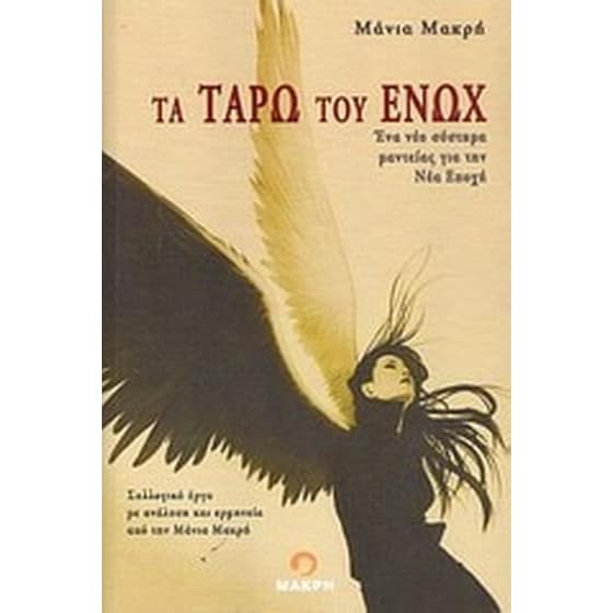 Τα ταρώ του Ενώχ image 0