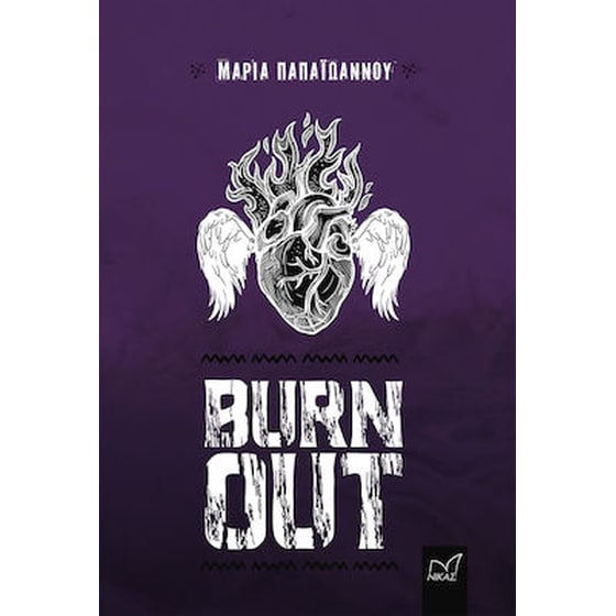 Burn out image 0