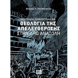 Θεολογία της Απελευθέρωσης στην Άπω Ανατολή