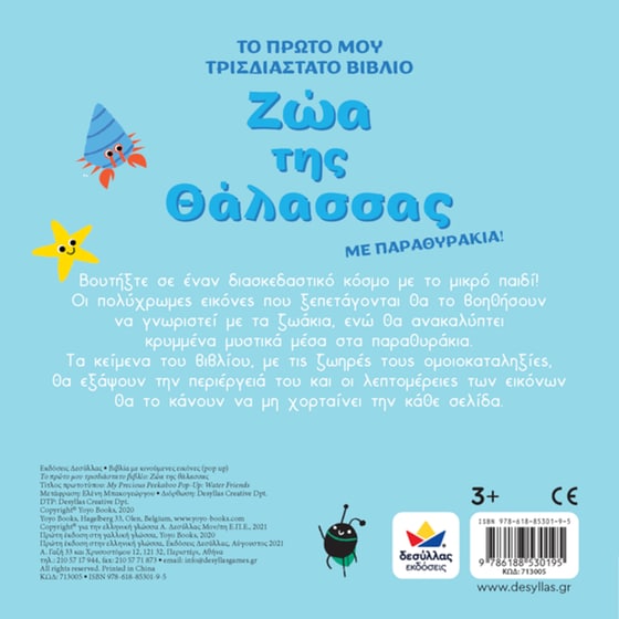 Το πρώτο μου τρισδιάστατο βιβλίο: Ζώα της Άγριας Φύσης image 1