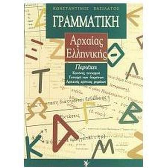 Γραμματική της αττικής πεζογραφικής διαλέκτου image 0