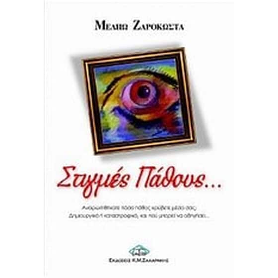 Στιγμές πάθους... image 0