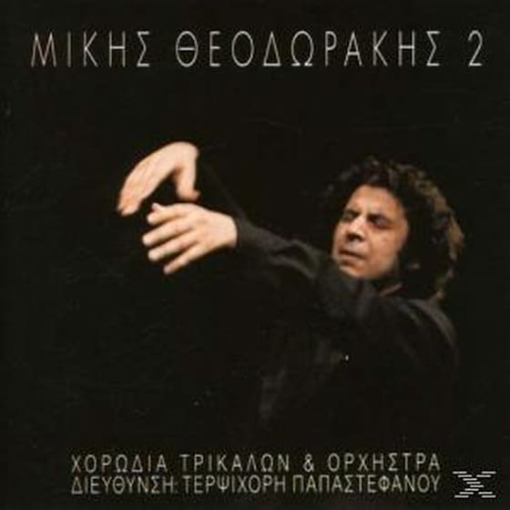Χορωδία Τρικάλων Νο.2 image 0