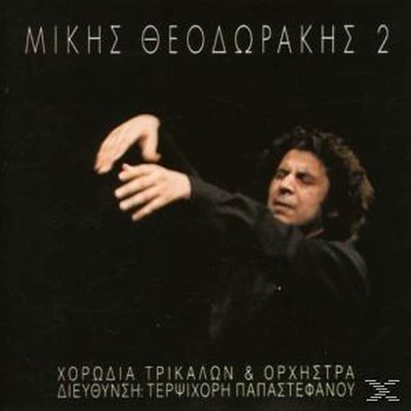 Χορωδία Τρικάλων Νο.2