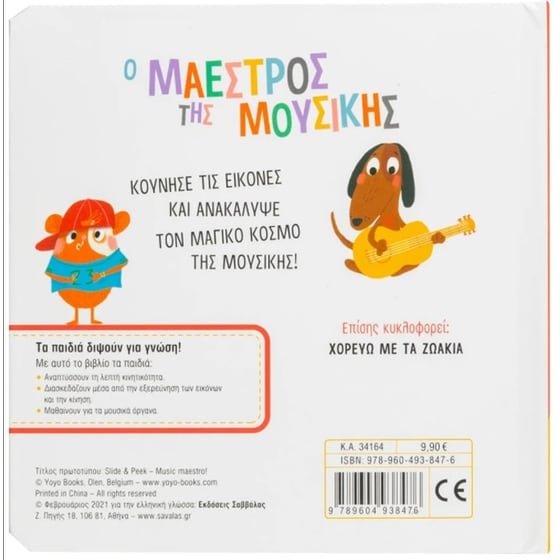 Ο μαέστρος της μουσικής image 1