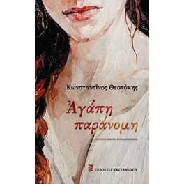 Αγάπη παράνομη