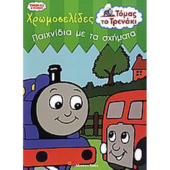 Τόμας το τρενάκι- Παιχνίδια με τα σχήματα image 0