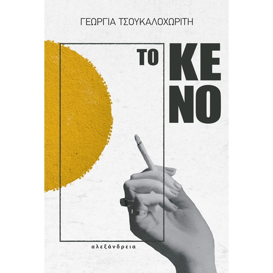 Το κενό image 0