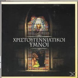 Υμνοι Χριστουγεννων