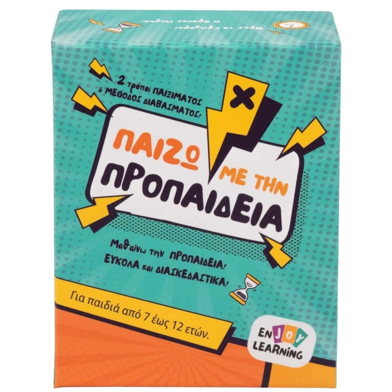 Παίζω με την προπαίδεια
