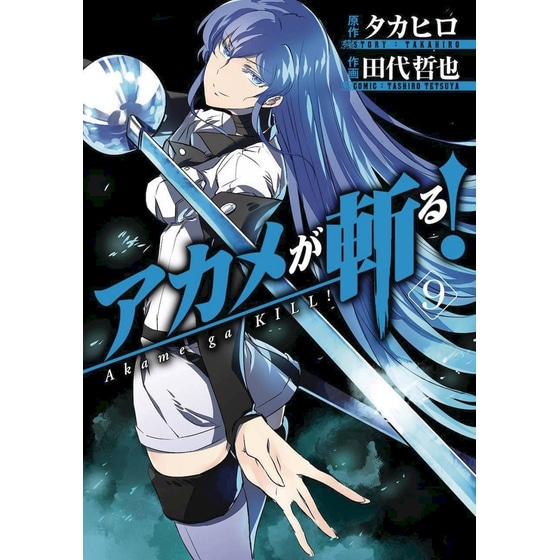 Akame ga KILL!, Vol. 9 image 0